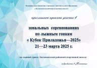 «Кубок Приладожья - 2025» по лыжным гонкам «Кубок Приладожья - 2025» по лыжным гонкам